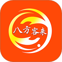 八方客来 v1.1.0