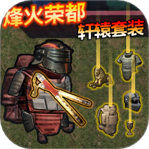修勾地铁求生 v1.4
