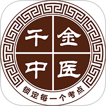 千金中医 v1.0.9