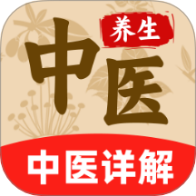 中医养生宝典 v1.0.0 安卓版