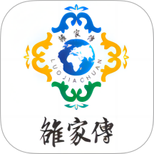 雒家传 v1.0.0 安卓版