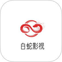 白蛇影视 v1.1 安卓版