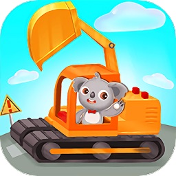 天才宝宝建筑卡车 v1.0.2.0608
