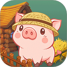 幸福养猪场 v1.2