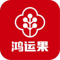 鴻運果