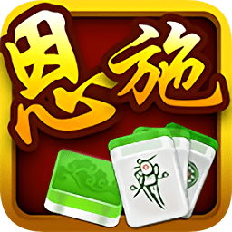 恩施麻将游戏
