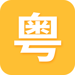 学粤语 v23.06.15 安卓版