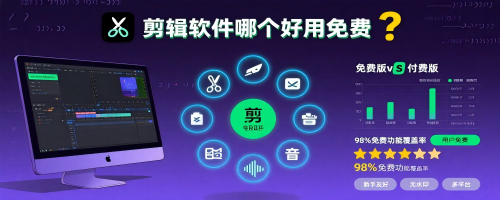 剪辑软件