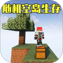 随机空岛 v1.5