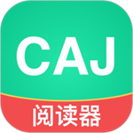 CAJ文献阅读器