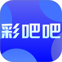 彩吧吧 v1.1 安卓版