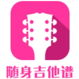 随身吉他谱 v2.3.5