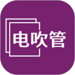电吹管 v1.1.2 安卓版