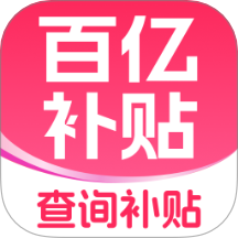 补贴查询消费券v1.0.1