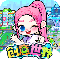创意世界 v9.87.09.00安卓版