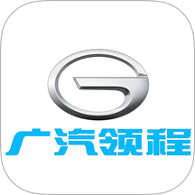 广汽领程 v1.2.53