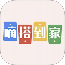 嘀搭到家 v1.0.8 安卓版