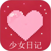 少女日记 v1.3