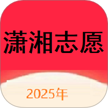 潇湘志愿 v1.1.7