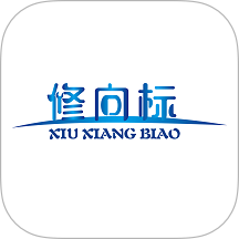 修向标 v3.4.5