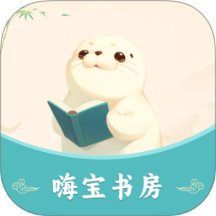 嗨宝书房 v1.1.0 安卓版