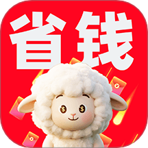 低价省钱帮手