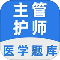主管护师百分题库