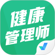 健康管理师考试聚题库 v2.0.6安卓版