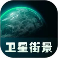 实景卫星地图