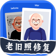 轻松老相片修复器