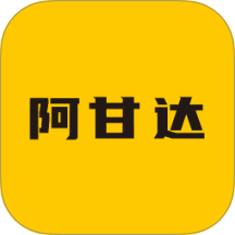 阿甘达