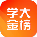 学大金榜 v1.0.0安卓版