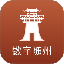数字随州