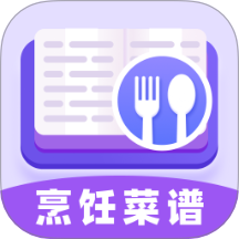 烹饪菜谱 v1.0.0安卓版