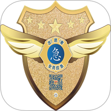 全员应急 v4.9.7 安卓版