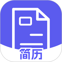 简历表格 v1.2安卓版