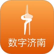 数字济南