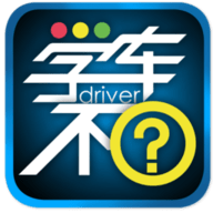 学车不 v12.1.1安卓版