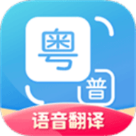 粤语翻译 v1.2.7安卓版