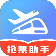 智抢火车票助手 v1.0.3 安卓版