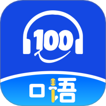 口语100课堂 v1.0.4