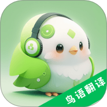 鸟语交流器 v3.0.0