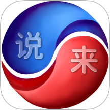说来 v1.2.5.20安卓版