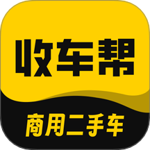 收车帮 v2.1.1