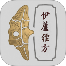 伊芦经方 v1.0 安卓版