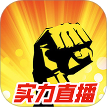 实力直播 v2.3.0