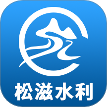 松滋水利 v1.3.00 安卓版