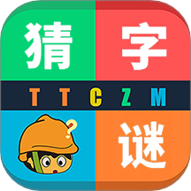 天天猜字谜 v1.041