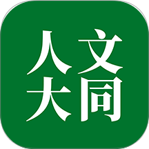 人文大同 v2.4.04 安卓版