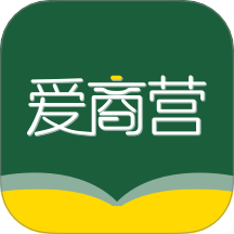 爱商营